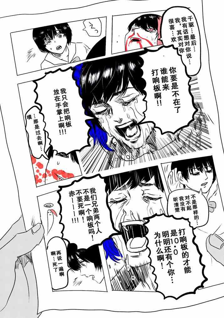 《美少年计划》漫画 031话