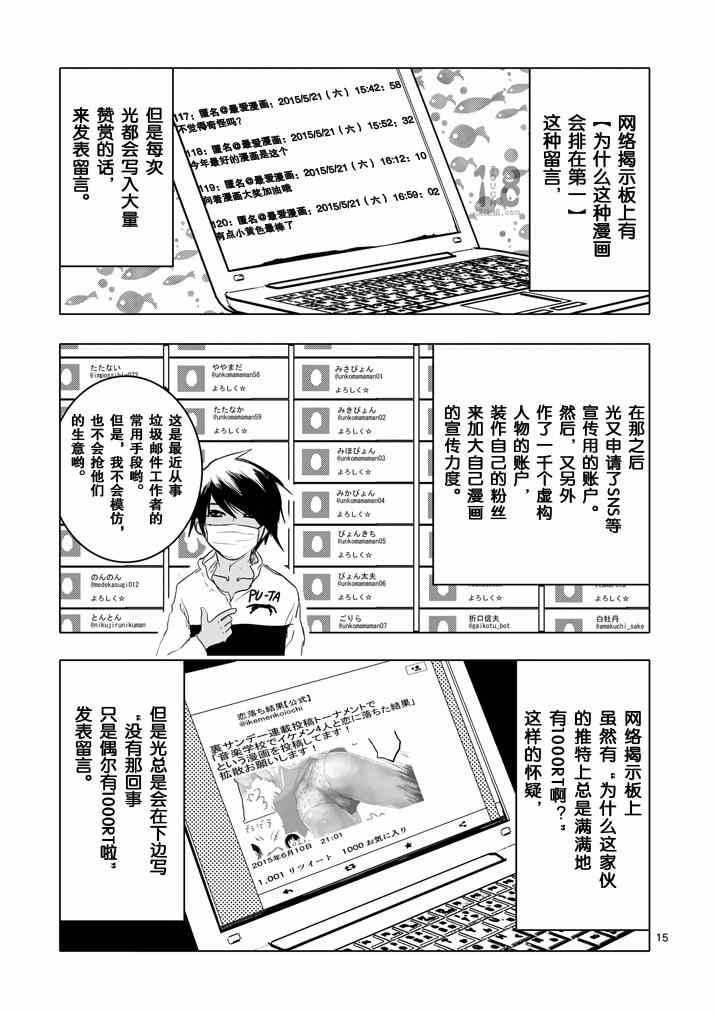 《美少年计划》漫画 031话