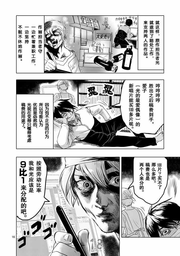 《美少年计划》漫画 031话