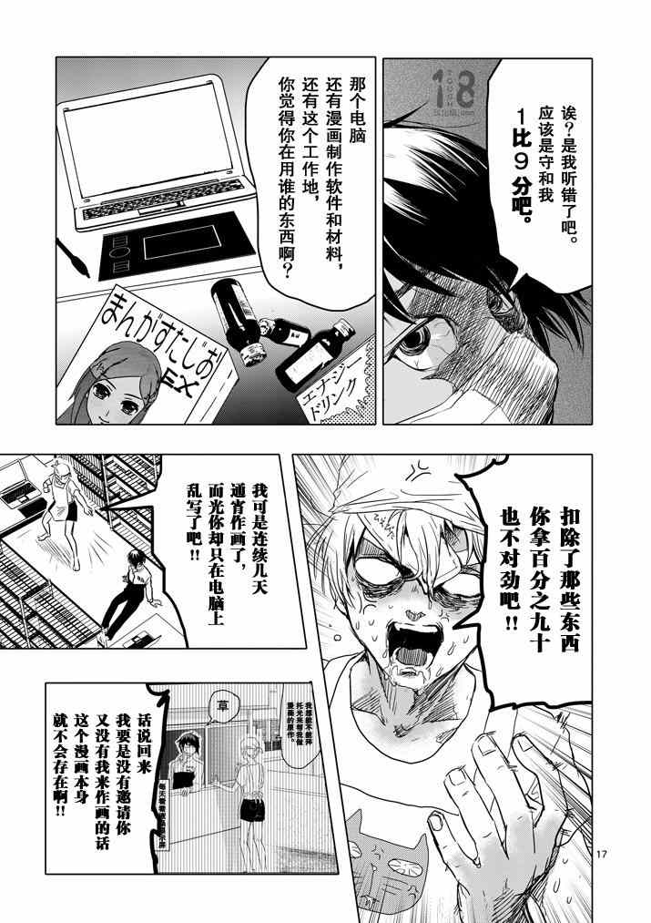 《美少年计划》漫画 031话