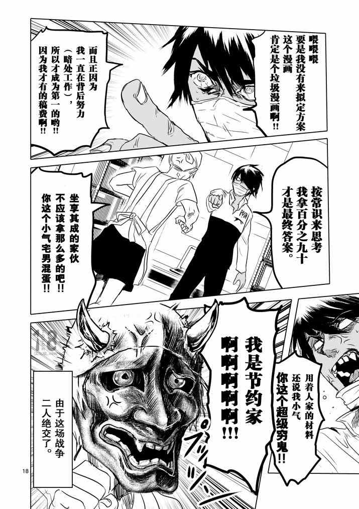 《美少年计划》漫画 031话