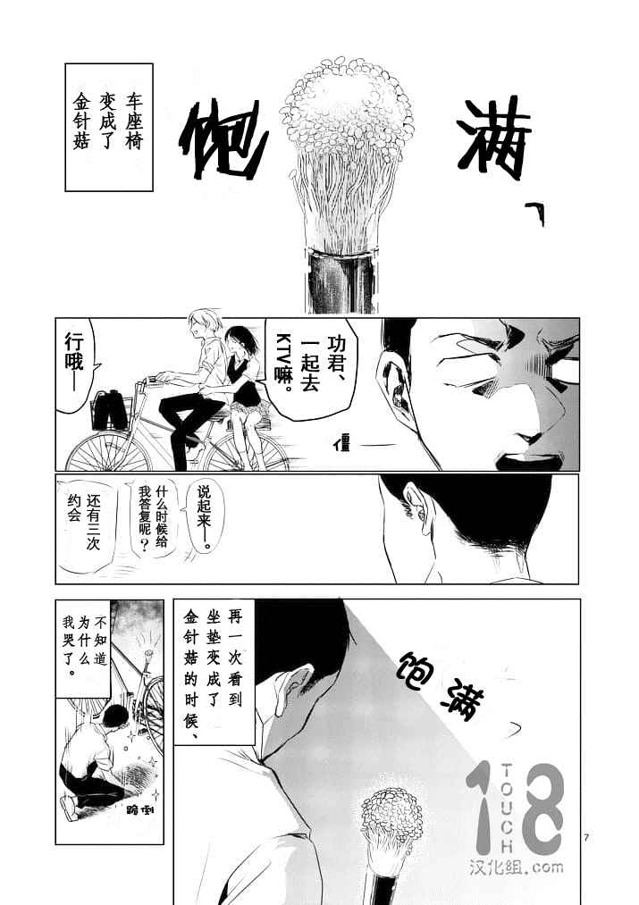 《美少年计划》漫画 033话