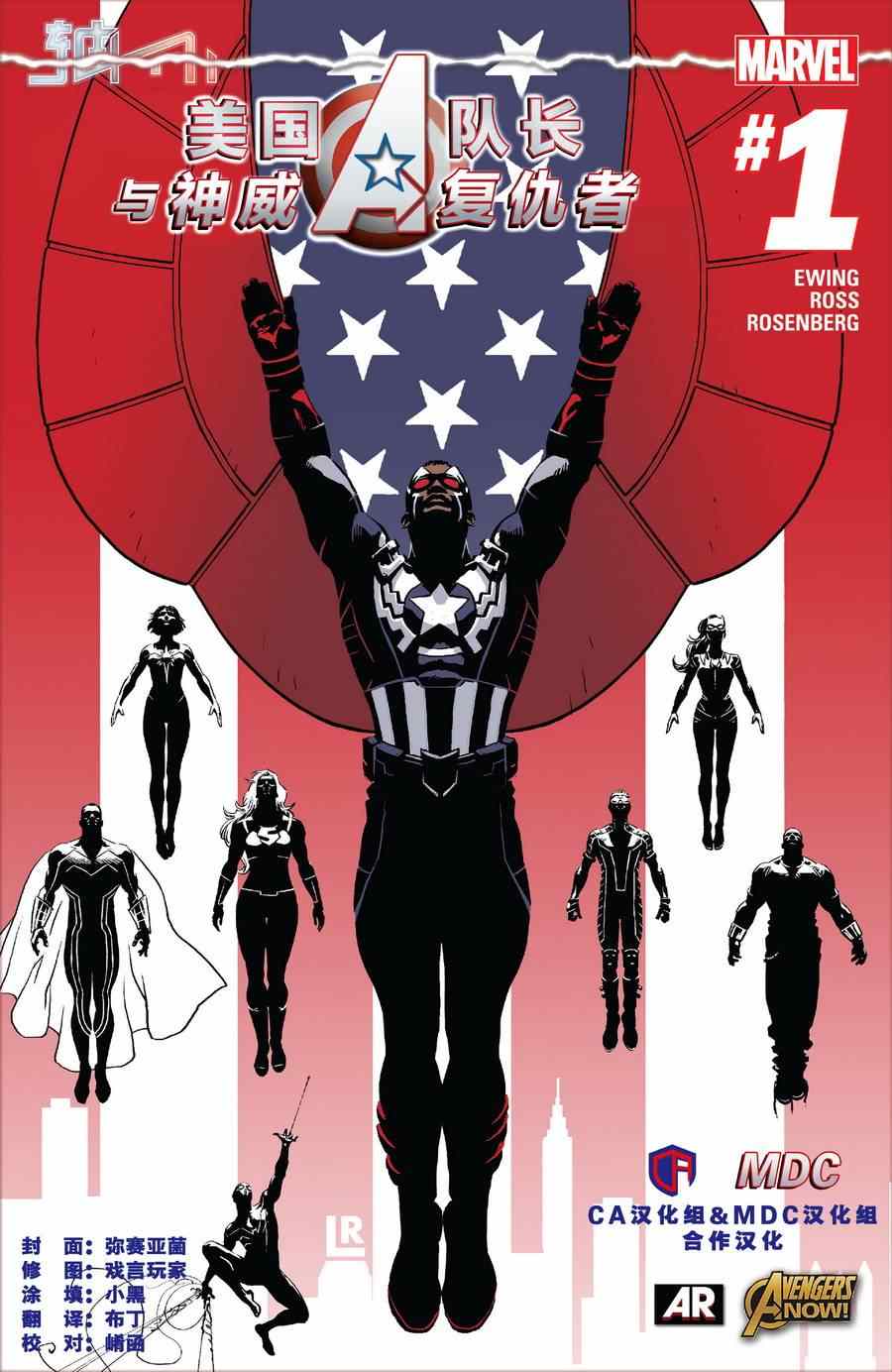 《美国队长与神威复仇者Avengers NOW!》漫画 Avengers 001卷