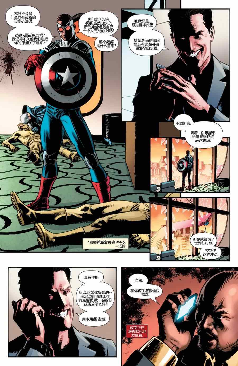 《美国队长与神威复仇者Avengers NOW!》漫画 Avengers 001卷