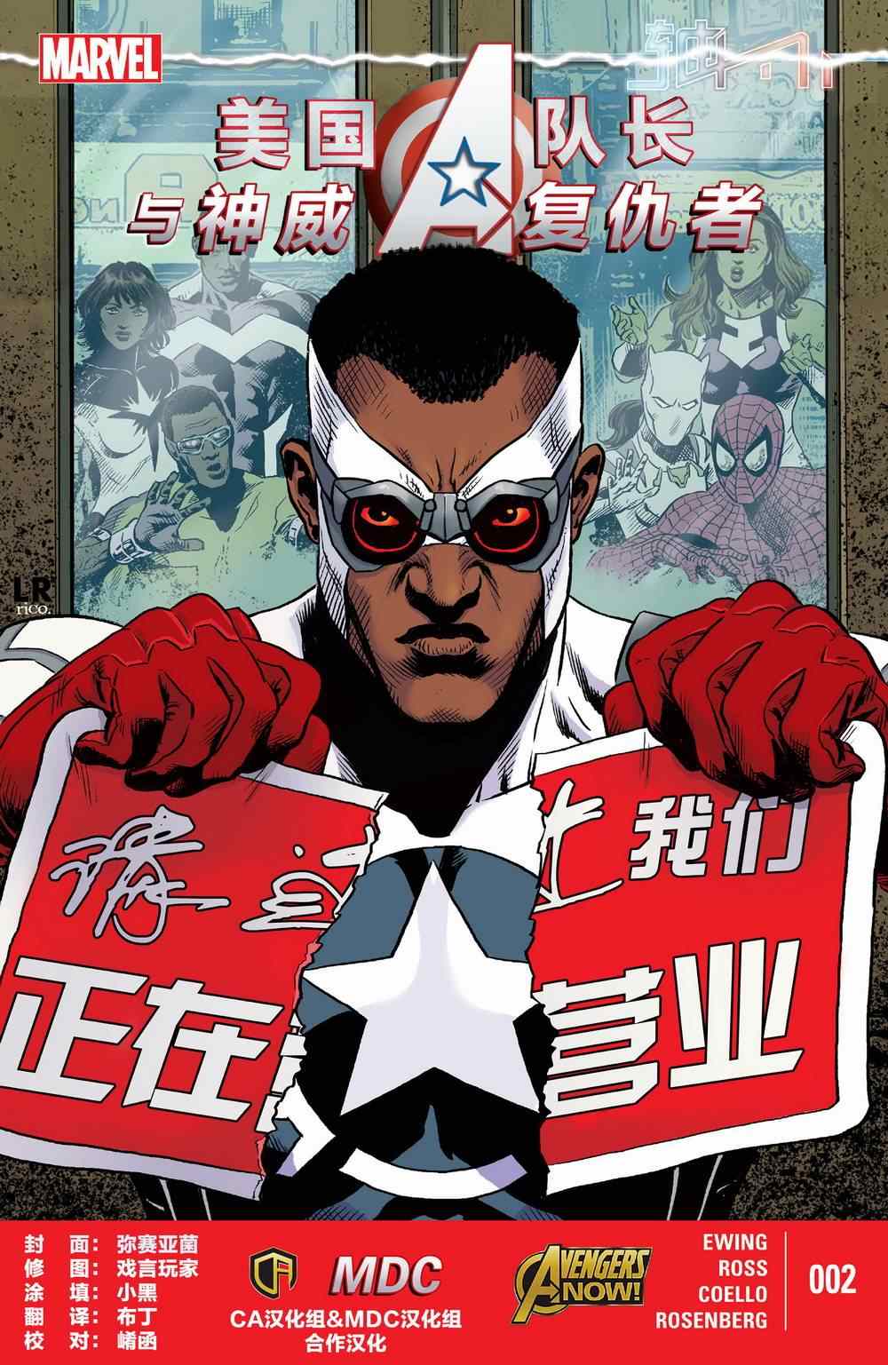 《美国队长与神威复仇者Avengers NOW!》漫画 Avengers 002卷