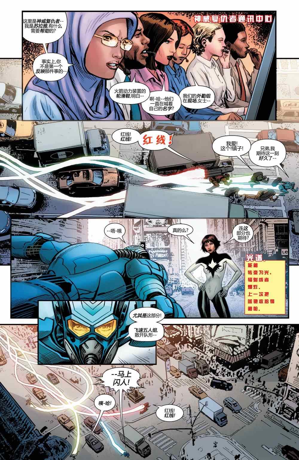 《美国队长与神威复仇者Avengers NOW!》漫画 Avengers 002卷