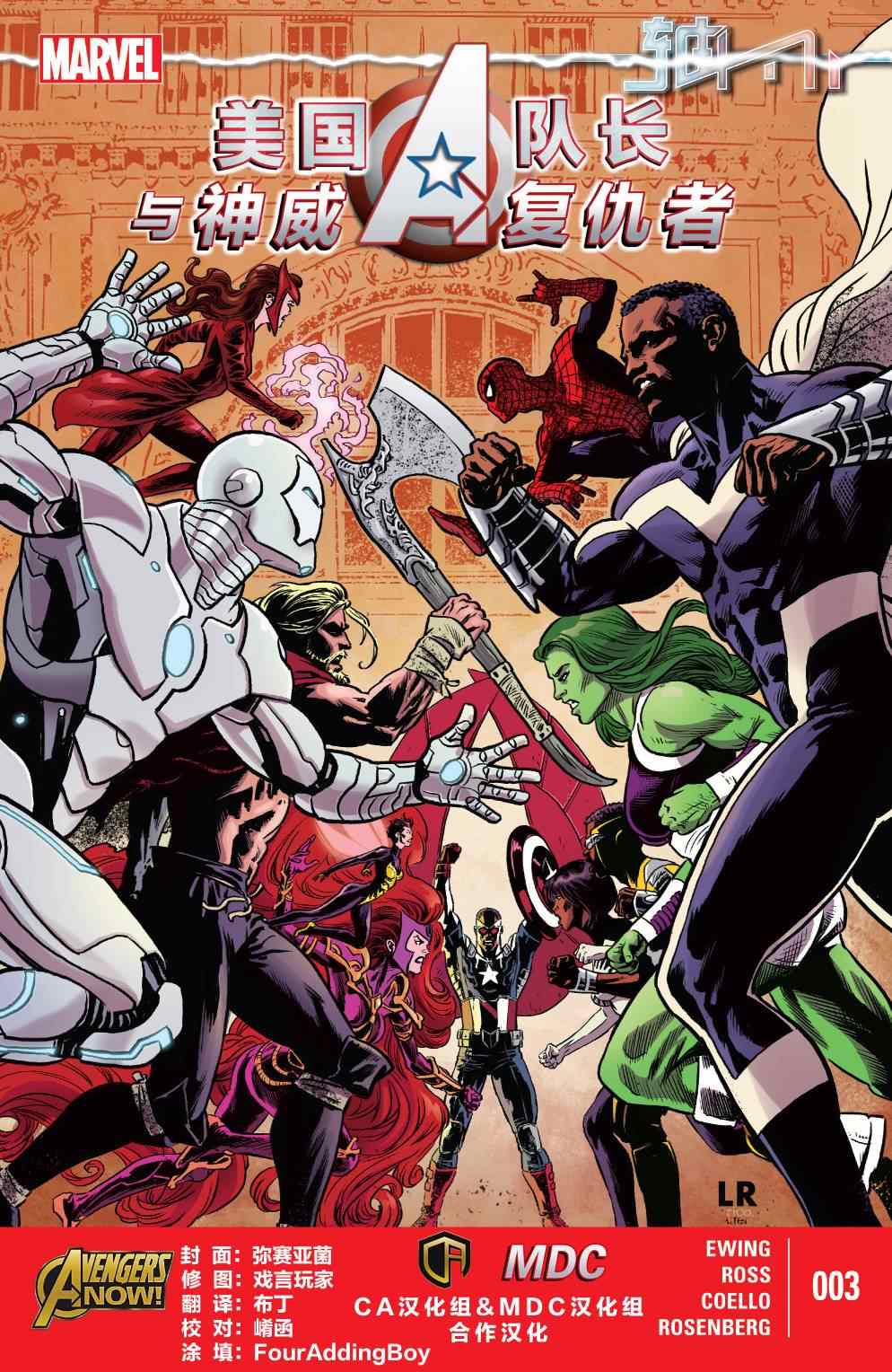 《美国队长与神威复仇者Avengers NOW!》漫画 Avengers 003卷