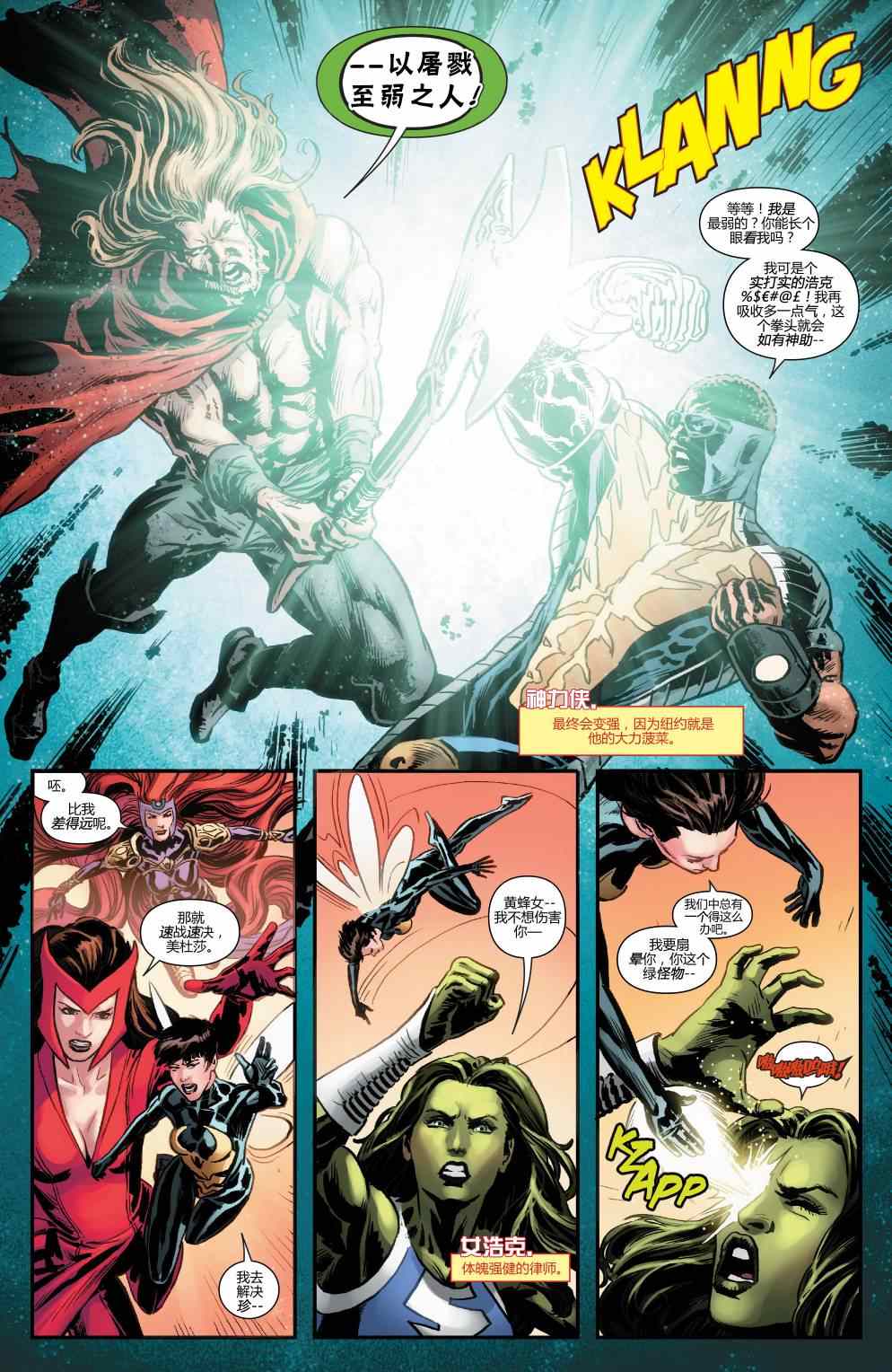 《美国队长与神威复仇者Avengers NOW!》漫画 Avengers 003卷