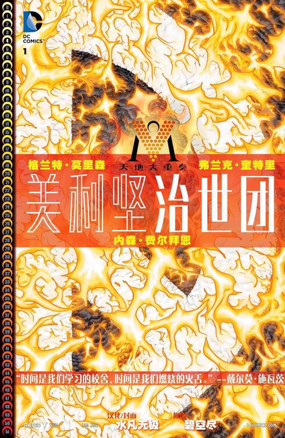 《天地大重奏 美利坚治世团》漫画 美利坚治世团 001卷