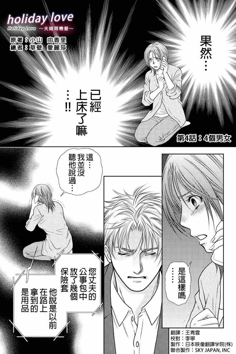 《HOLIDAY LOVE》漫画 004集