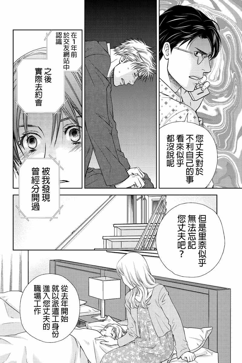 《HOLIDAY LOVE》漫画 004集