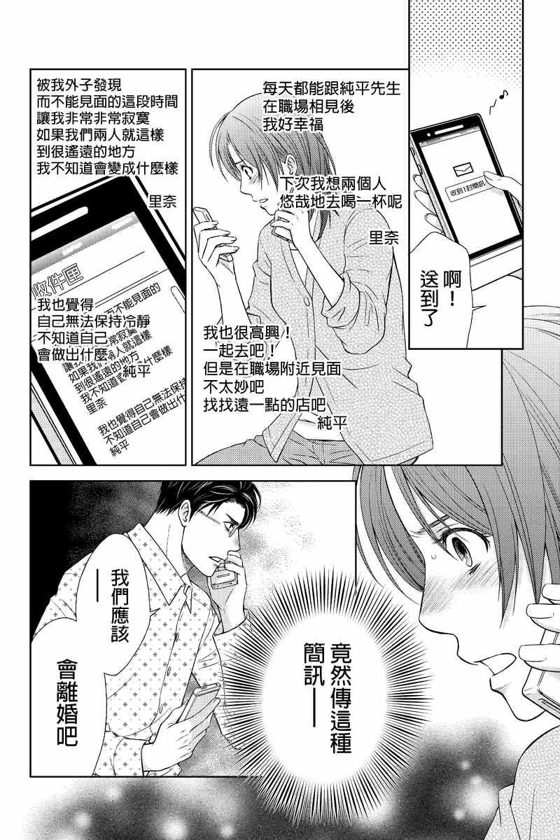 《HOLIDAY LOVE》漫画 004集