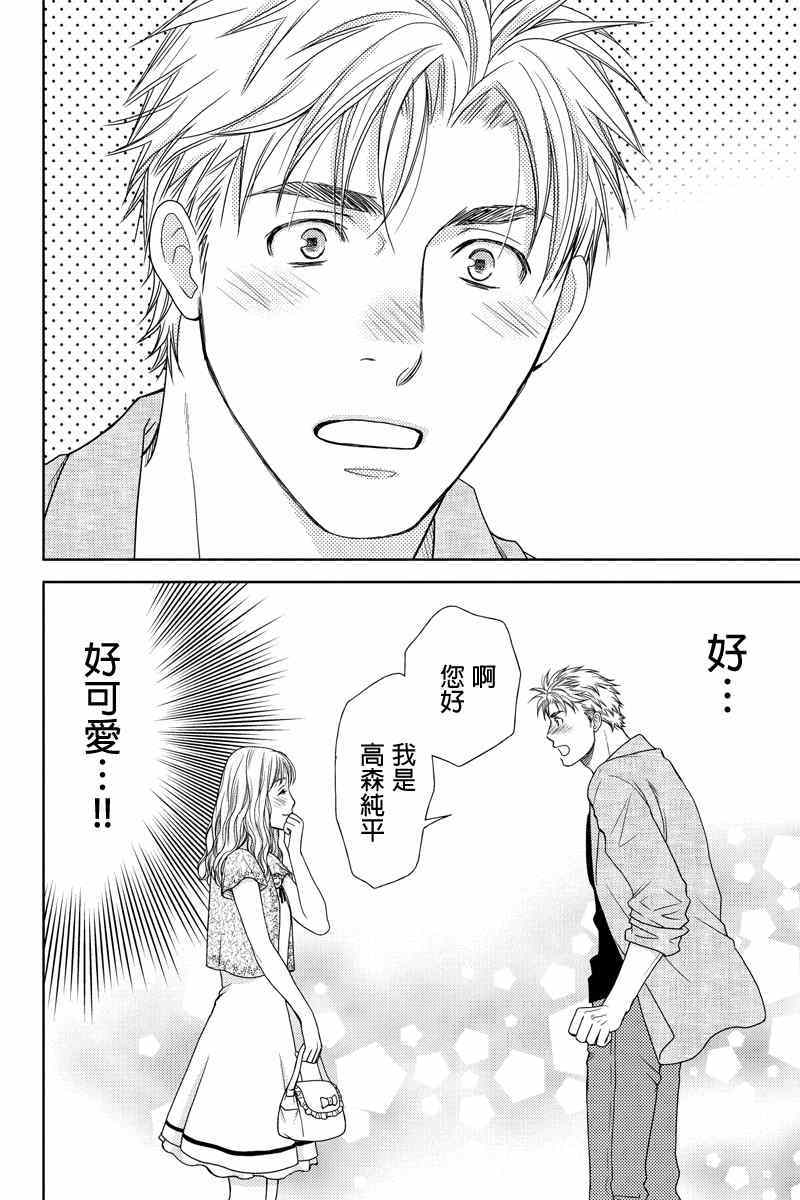 《HOLIDAY LOVE》漫画 006集