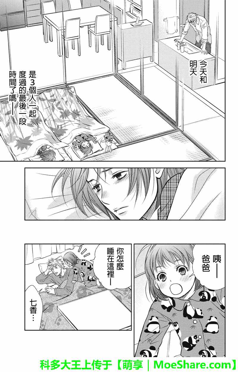 《HOLIDAY LOVE》漫画 010集