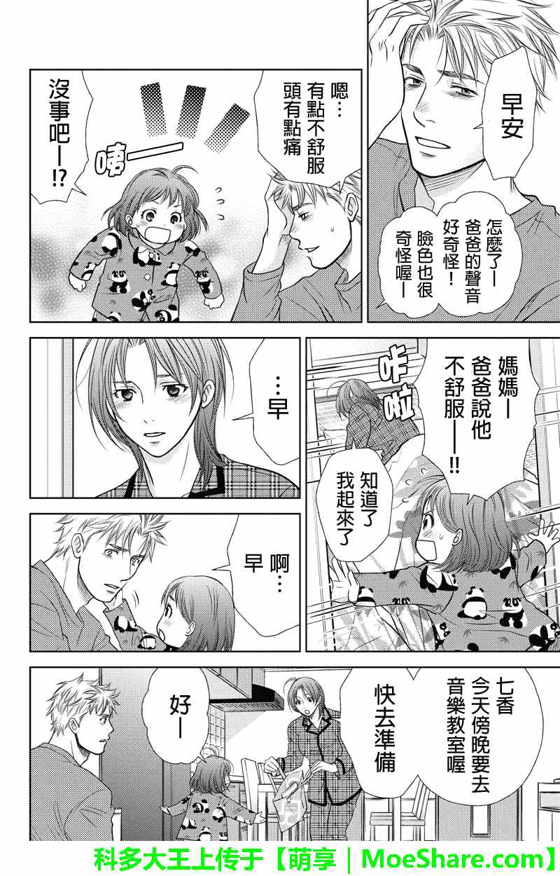 《HOLIDAY LOVE》漫画 010集