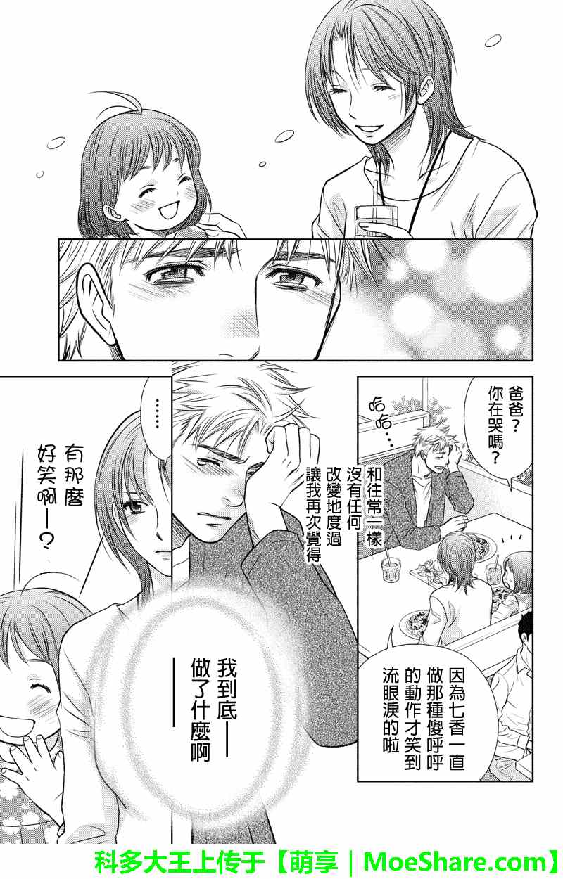 《HOLIDAY LOVE》漫画 010集