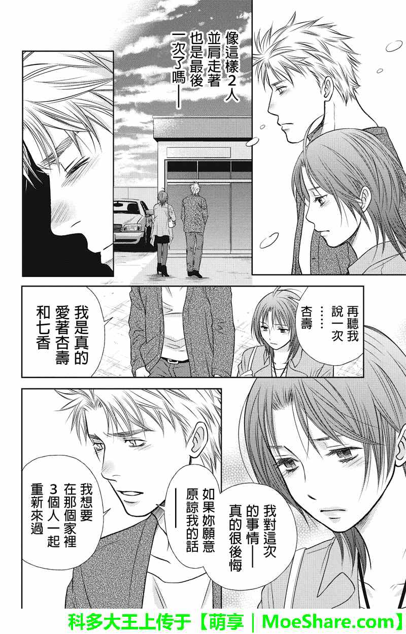 《HOLIDAY LOVE》漫画 010集