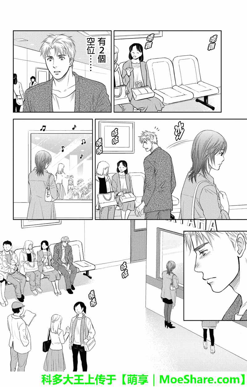 《HOLIDAY LOVE》漫画 010集