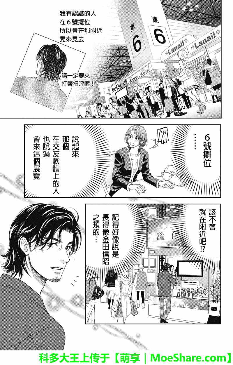 《HOLIDAY LOVE》漫画 015集