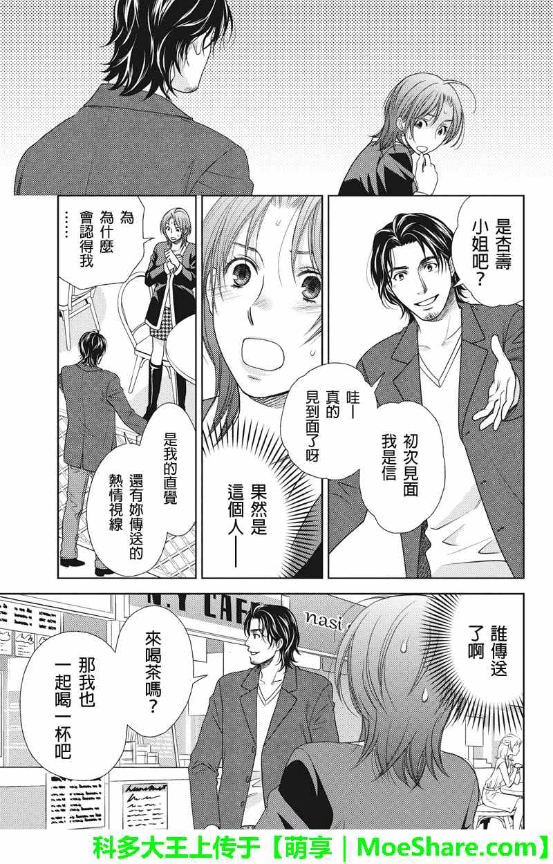 《HOLIDAY LOVE》漫画 015集