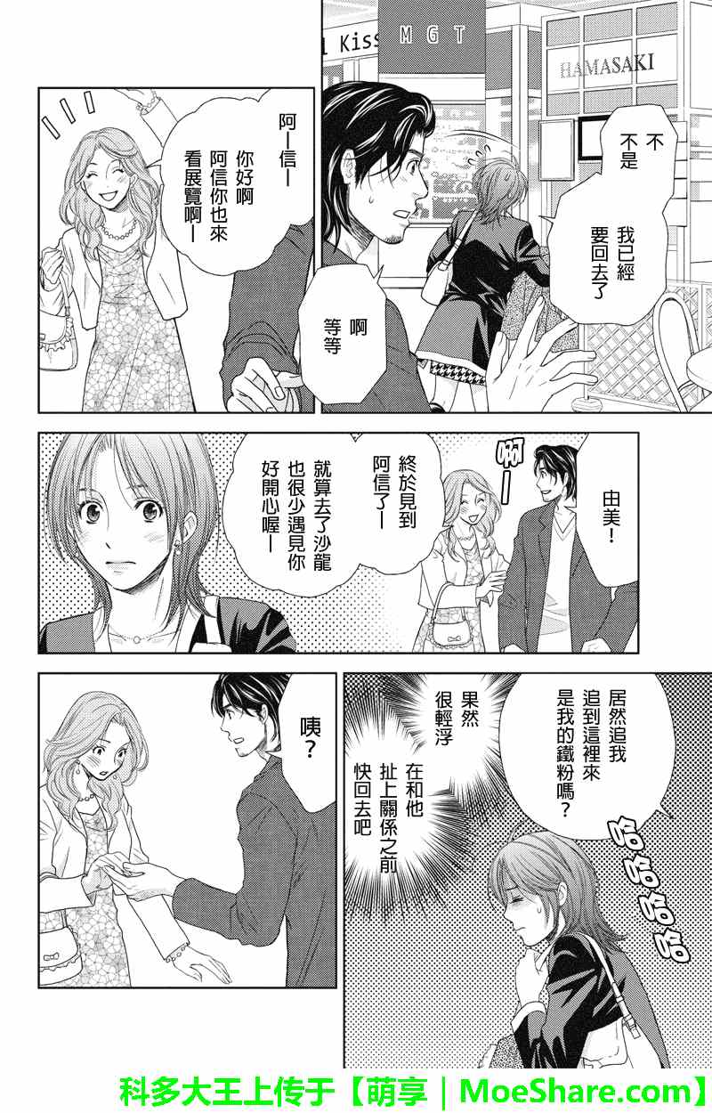 《HOLIDAY LOVE》漫画 015集