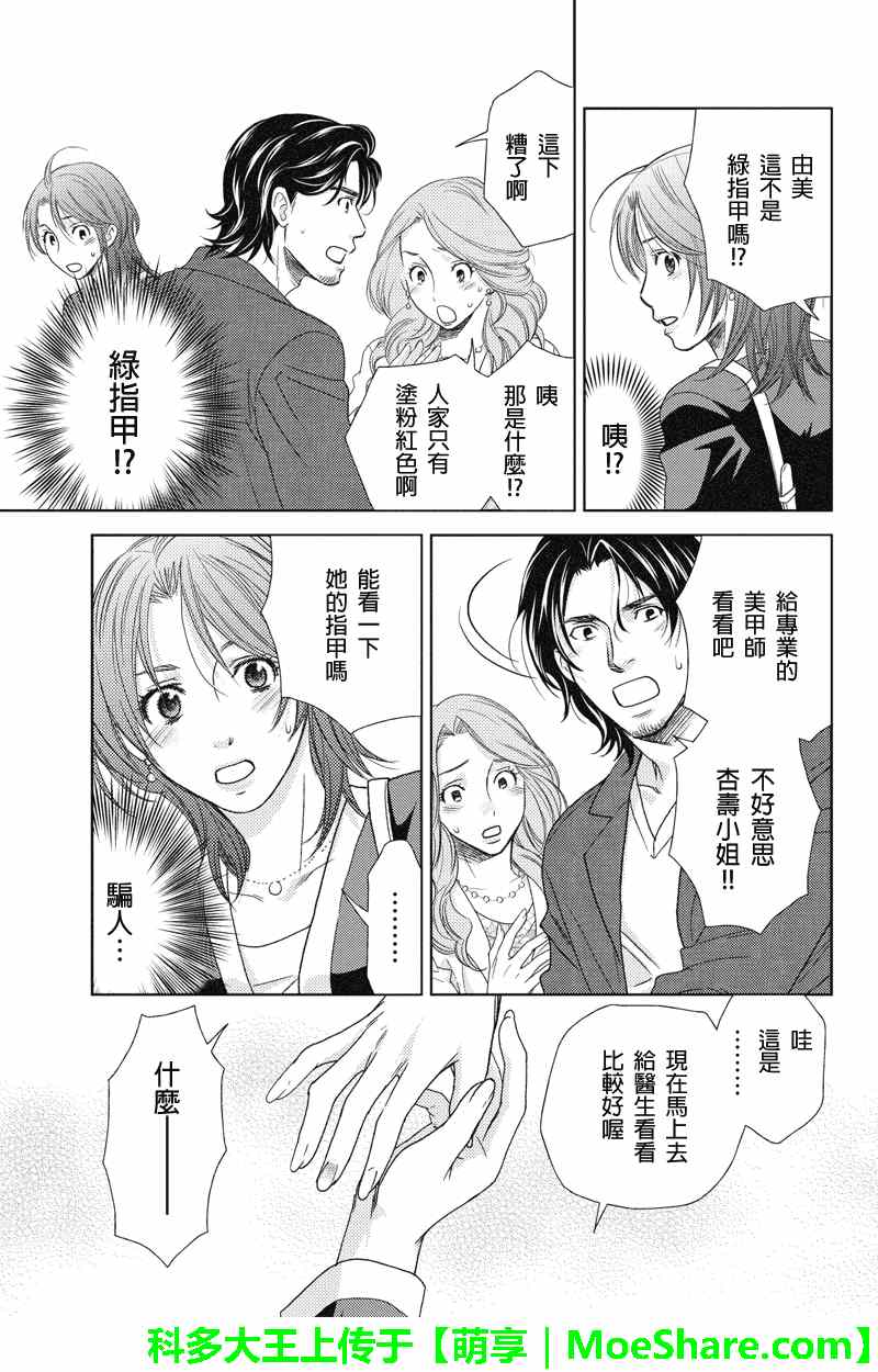 《HOLIDAY LOVE》漫画 015集