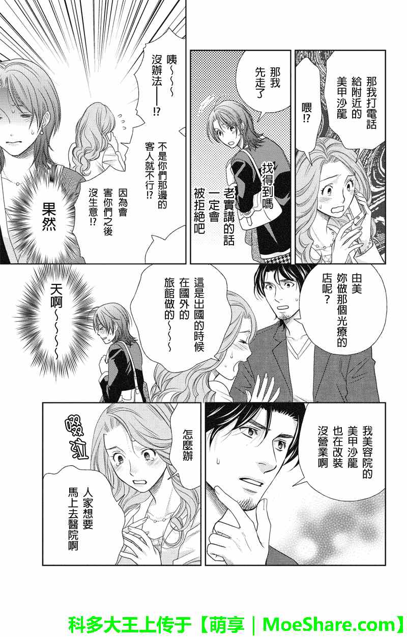 《HOLIDAY LOVE》漫画 015集