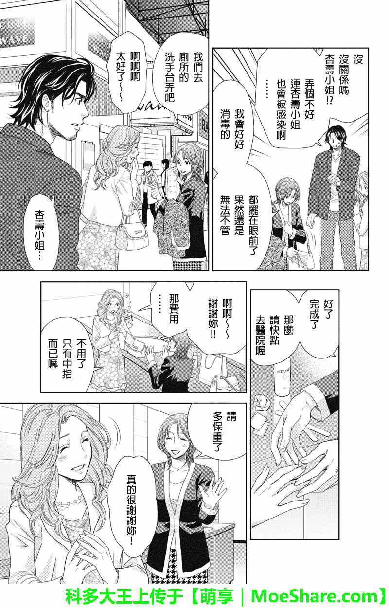 《HOLIDAY LOVE》漫画 015集