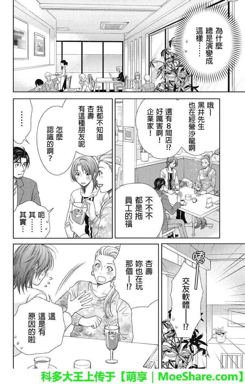 《HOLIDAY LOVE》漫画 018集