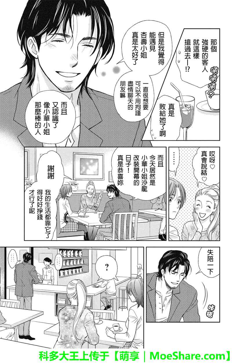 《HOLIDAY LOVE》漫画 018集