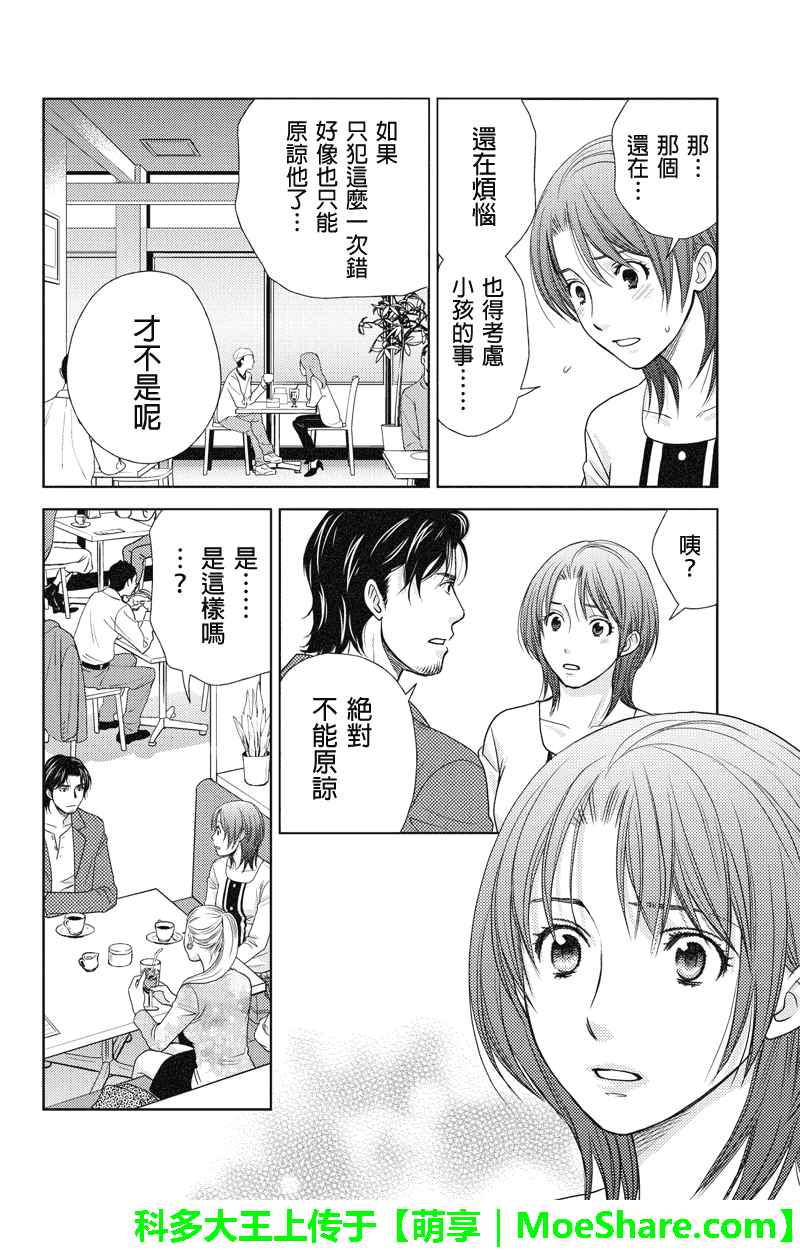 《HOLIDAY LOVE》漫画 018集