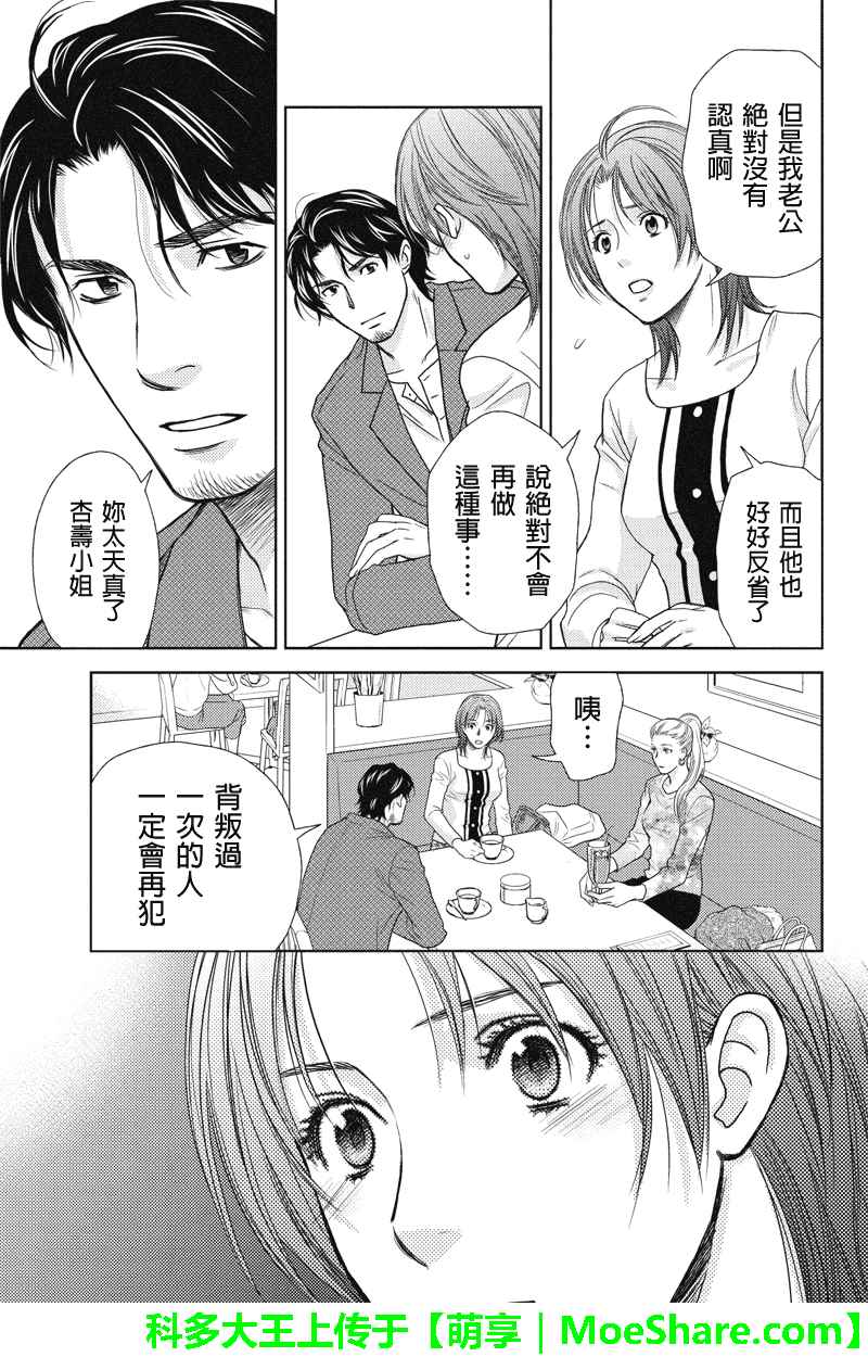 《HOLIDAY LOVE》漫画 018集