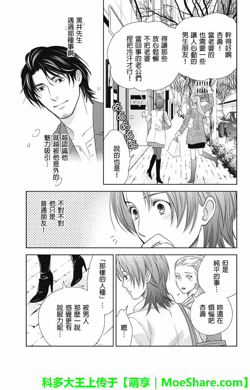 《HOLIDAY LOVE》漫画 019话