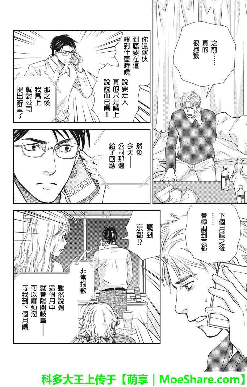 《HOLIDAY LOVE》漫画 020话