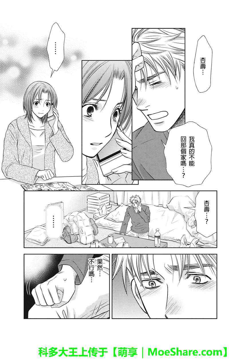 《HOLIDAY LOVE》漫画 020话