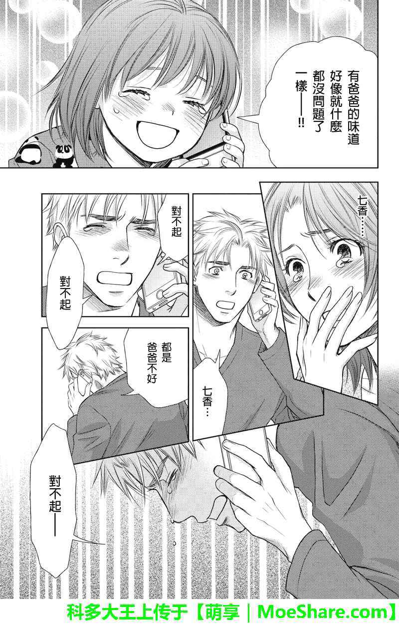 《HOLIDAY LOVE》漫画 020话