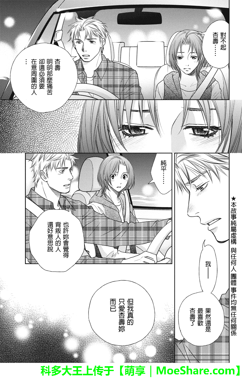 《HOLIDAY LOVE》漫画 023话