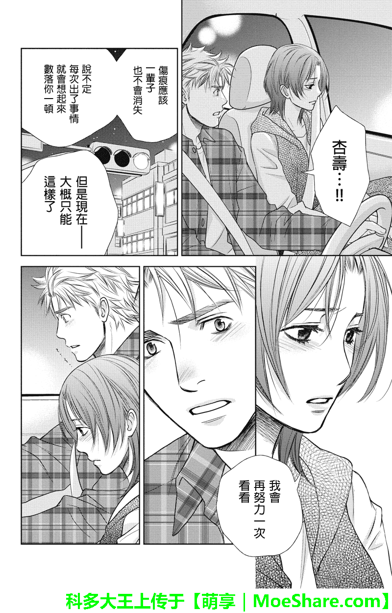 《HOLIDAY LOVE》漫画 023话