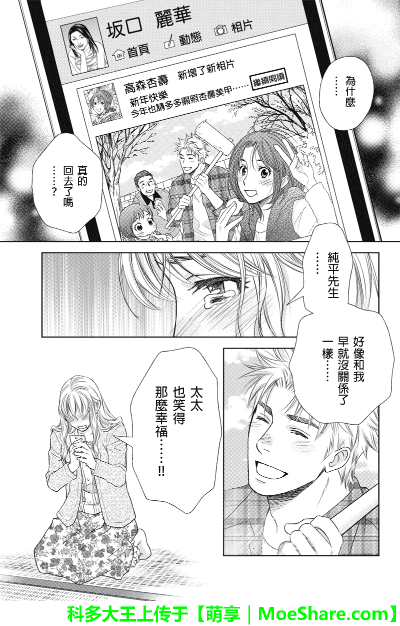 《HOLIDAY LOVE》漫画 023话