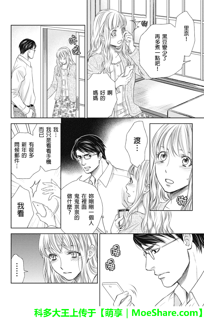 《HOLIDAY LOVE》漫画 023话