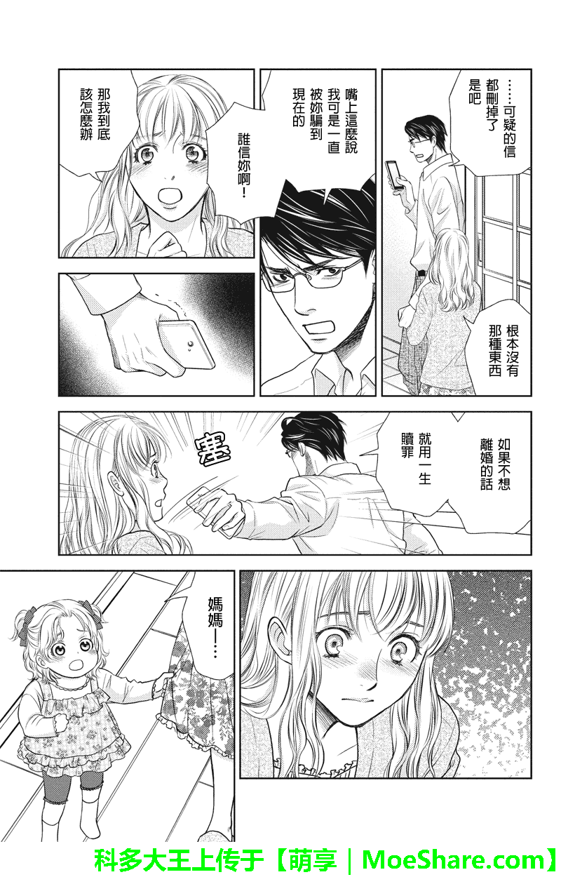 《HOLIDAY LOVE》漫画 023话