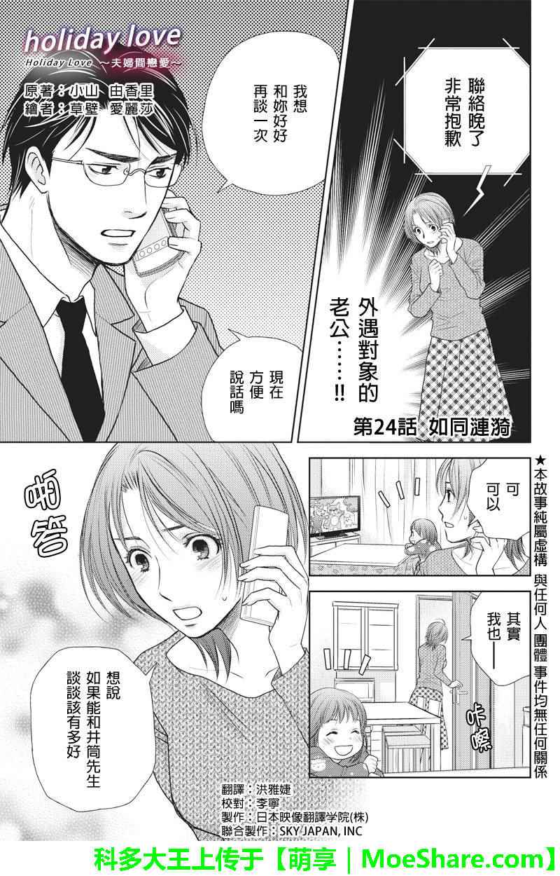 《HOLIDAY LOVE》漫画 024话