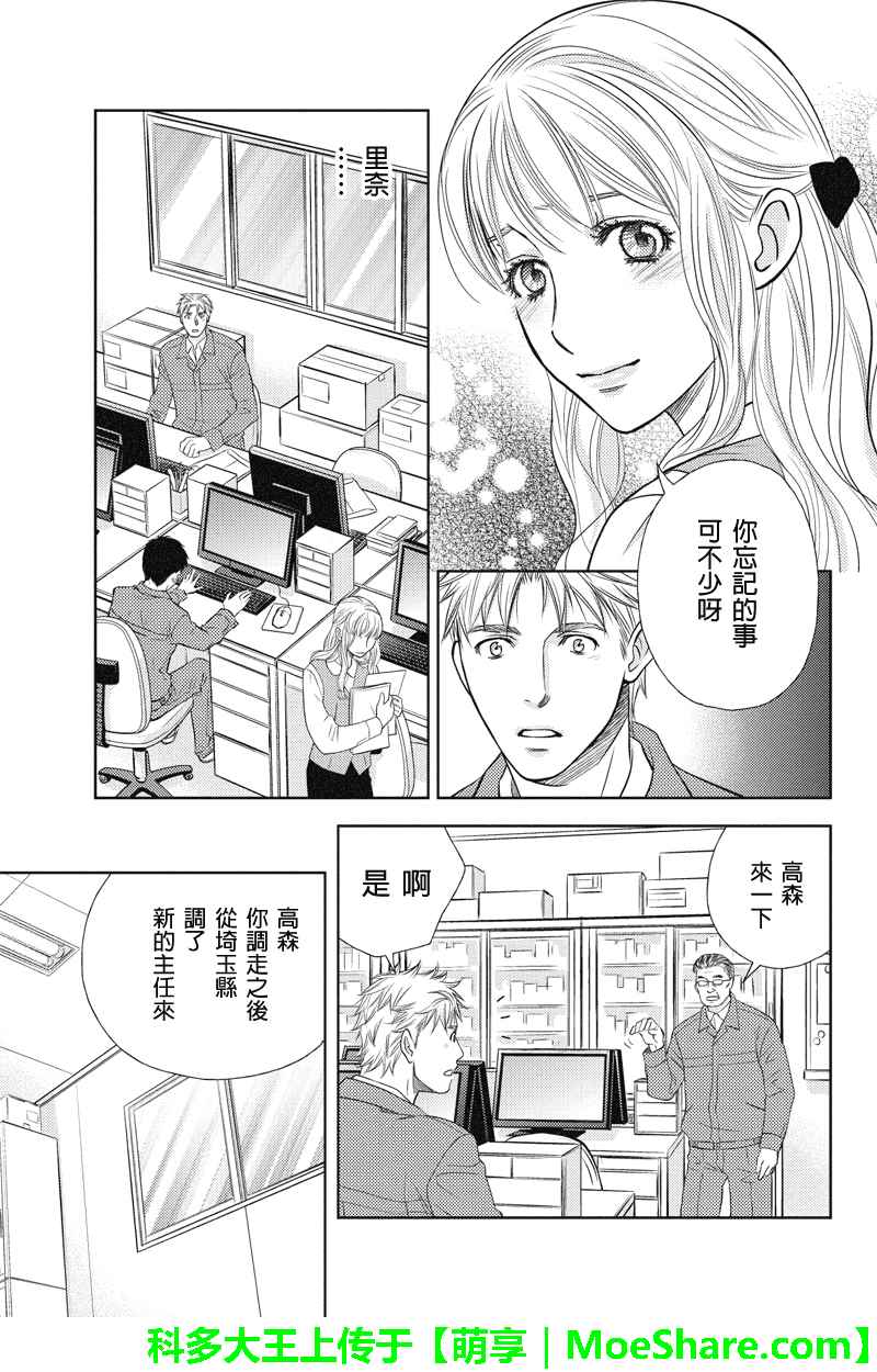 《HOLIDAY LOVE》漫画 024话