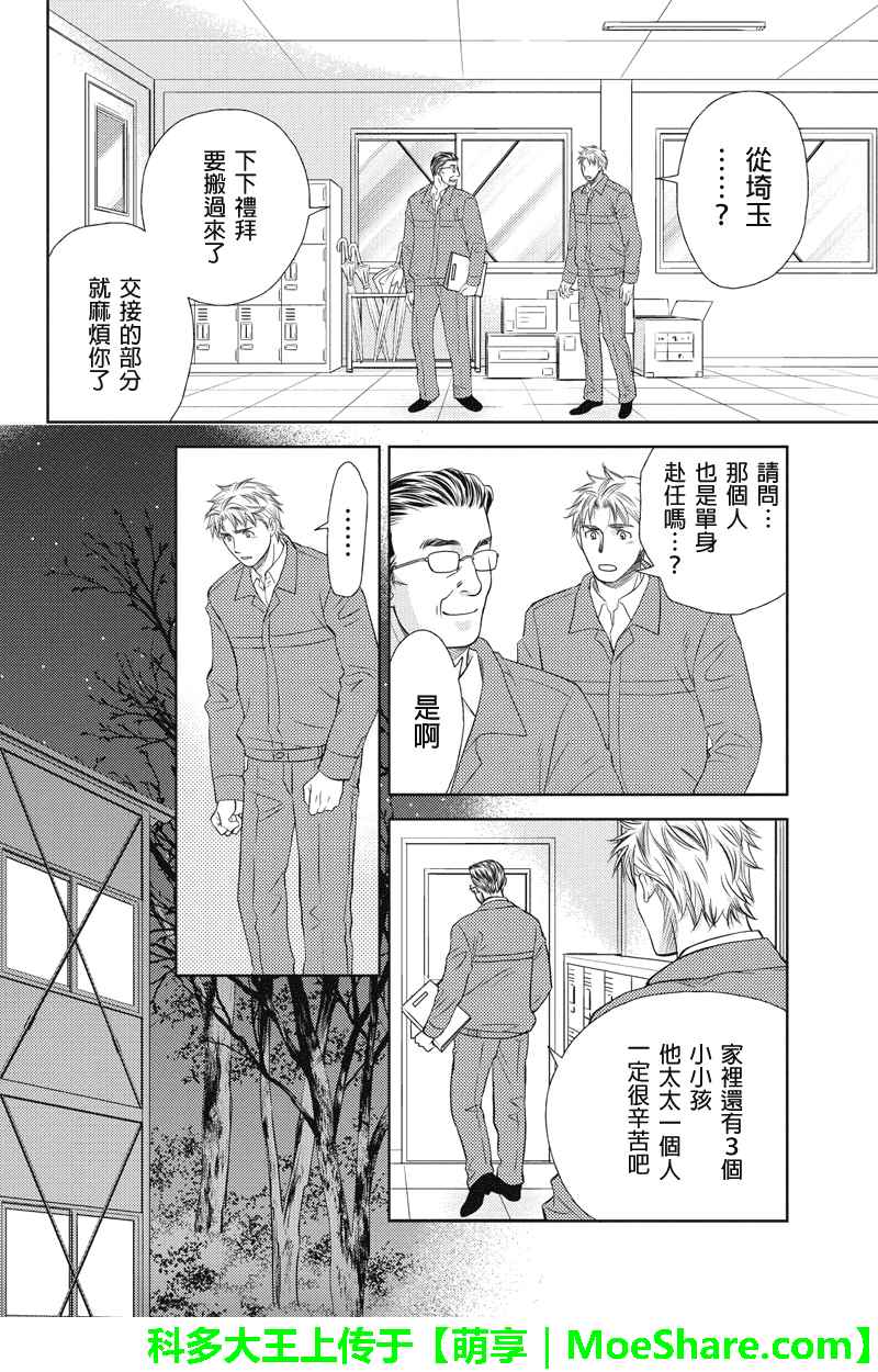 《HOLIDAY LOVE》漫画 024话