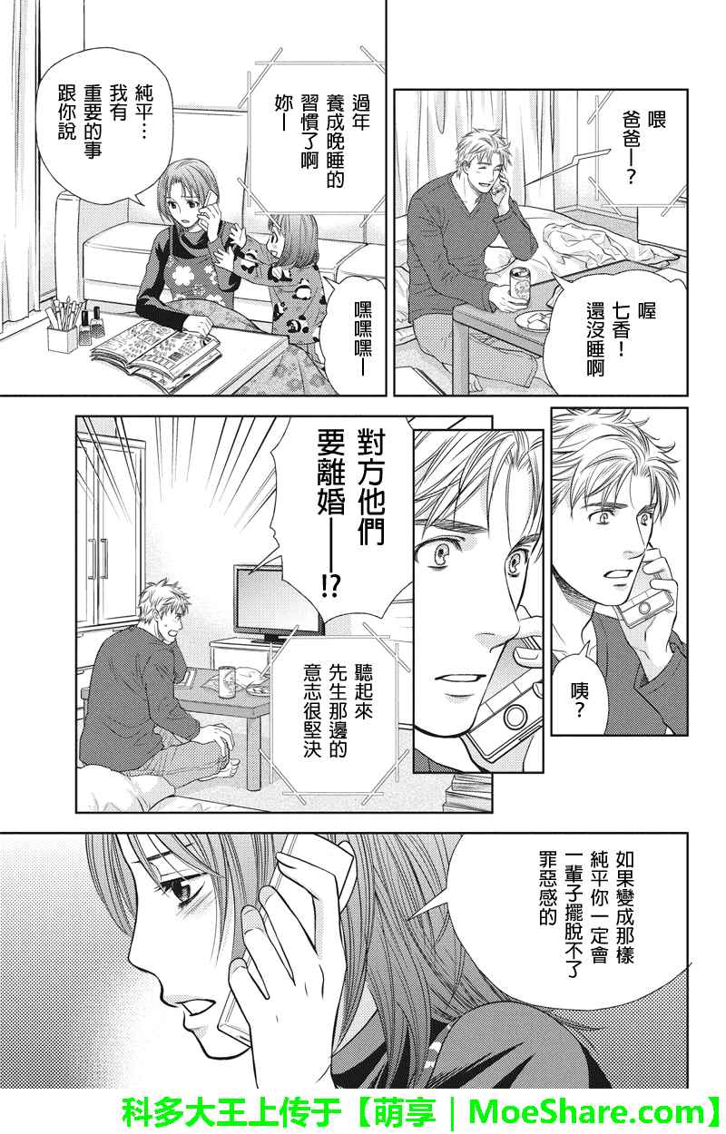 《HOLIDAY LOVE》漫画 024话