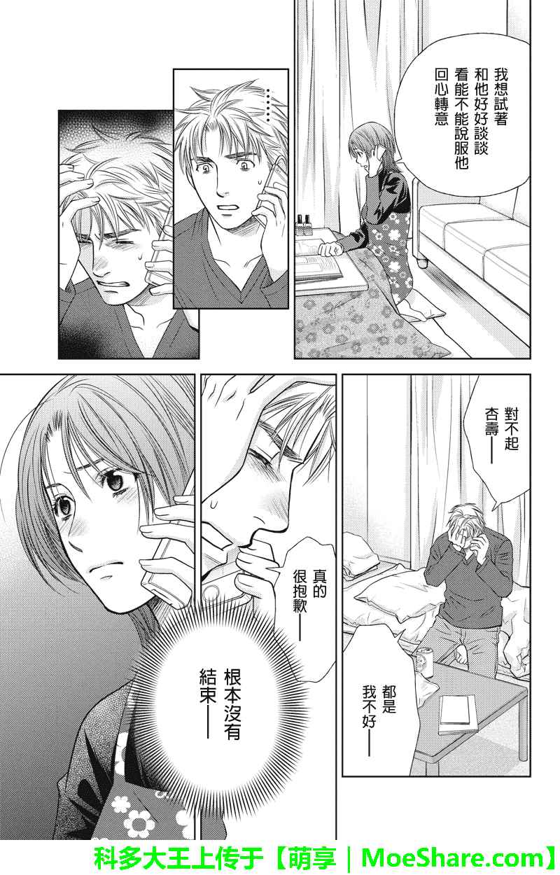 《HOLIDAY LOVE》漫画 024话