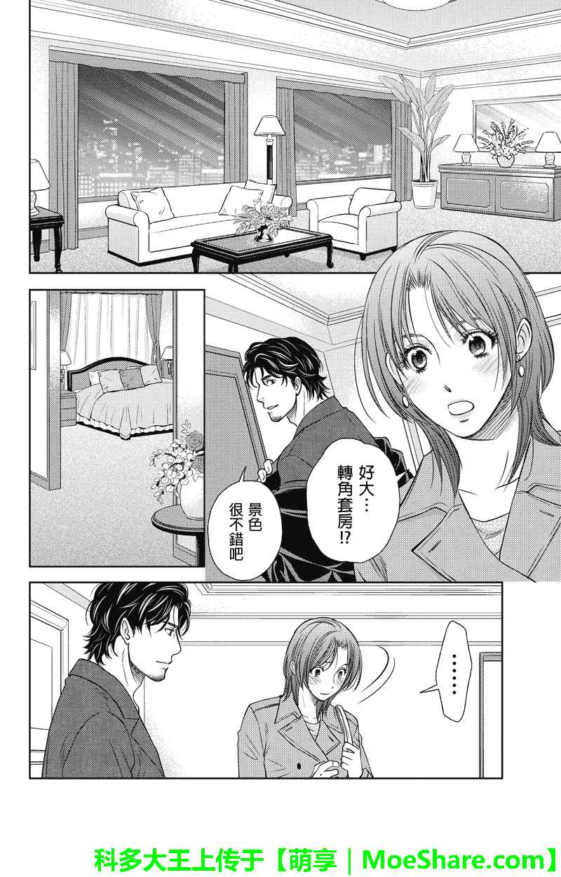 《HOLIDAY LOVE》漫画 032话