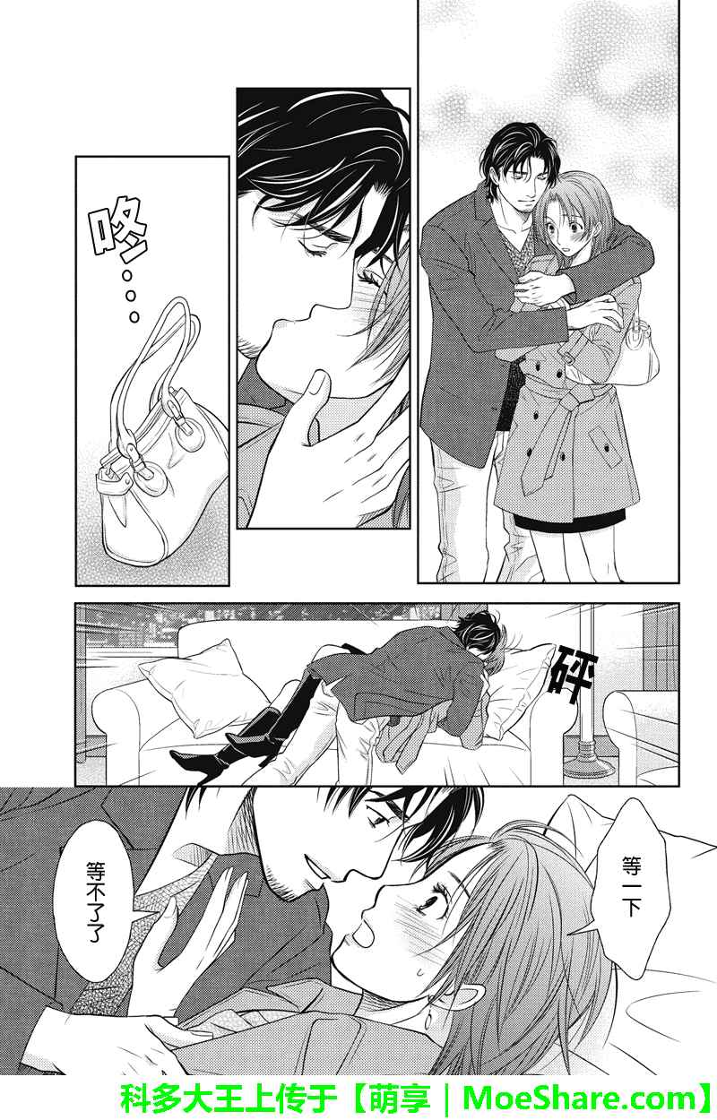 《HOLIDAY LOVE》漫画 032话