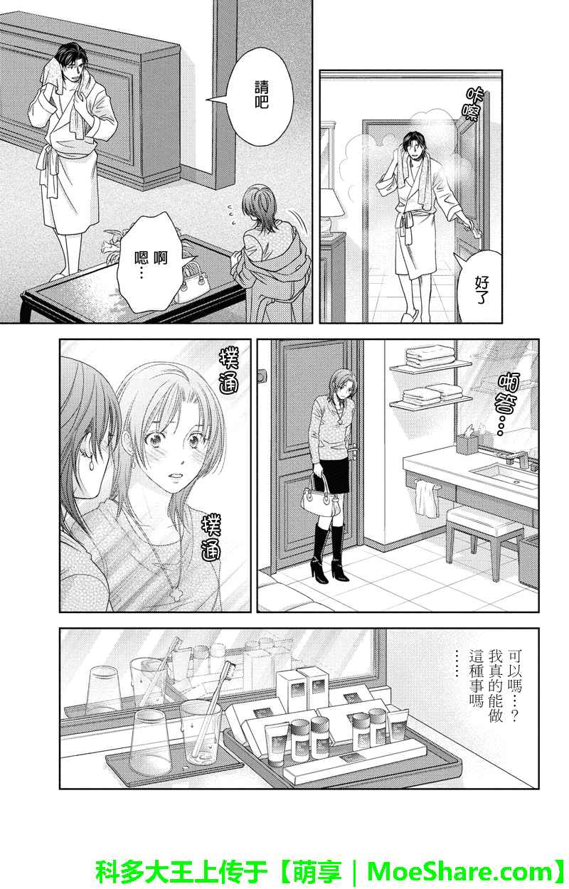 《HOLIDAY LOVE》漫画 032话