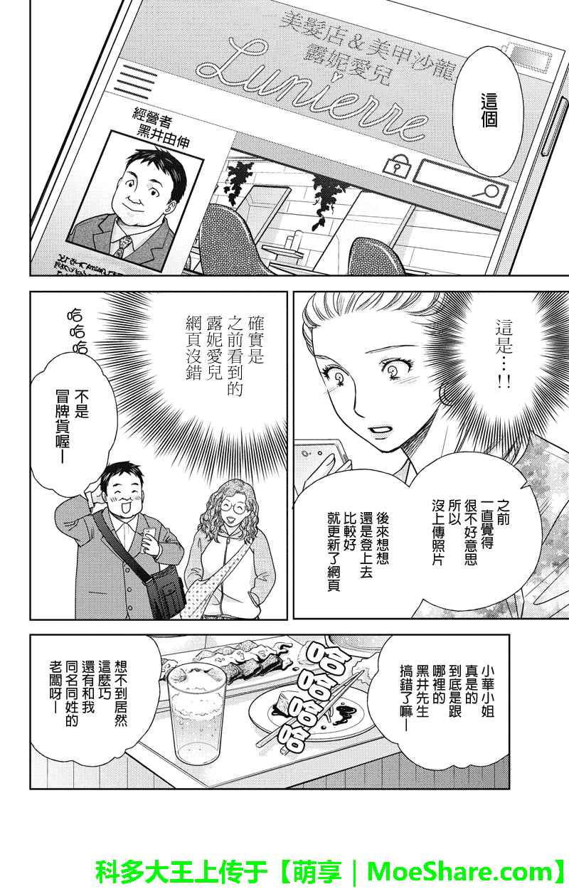 《HOLIDAY LOVE》漫画 032话